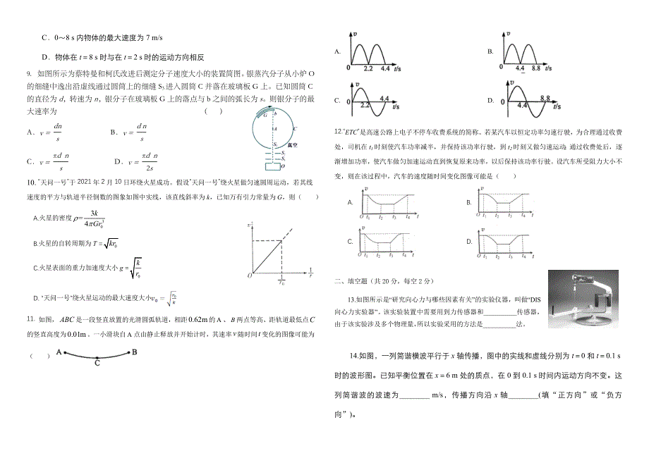 上海师范大学附属中学2022-2023学年高三上学期期中考试物理试题 WORD版含解析.docx_第2页