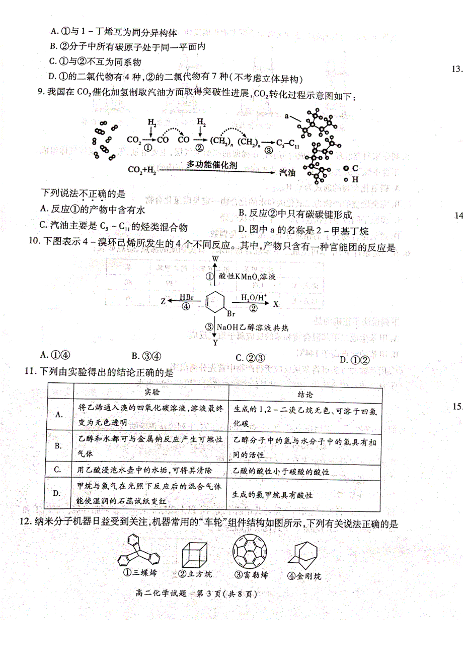 河南省洛阳市豫西名校2020-2021学年高二下学期3月第一次联考化学试卷 扫描版缺答案.pdf_第3页