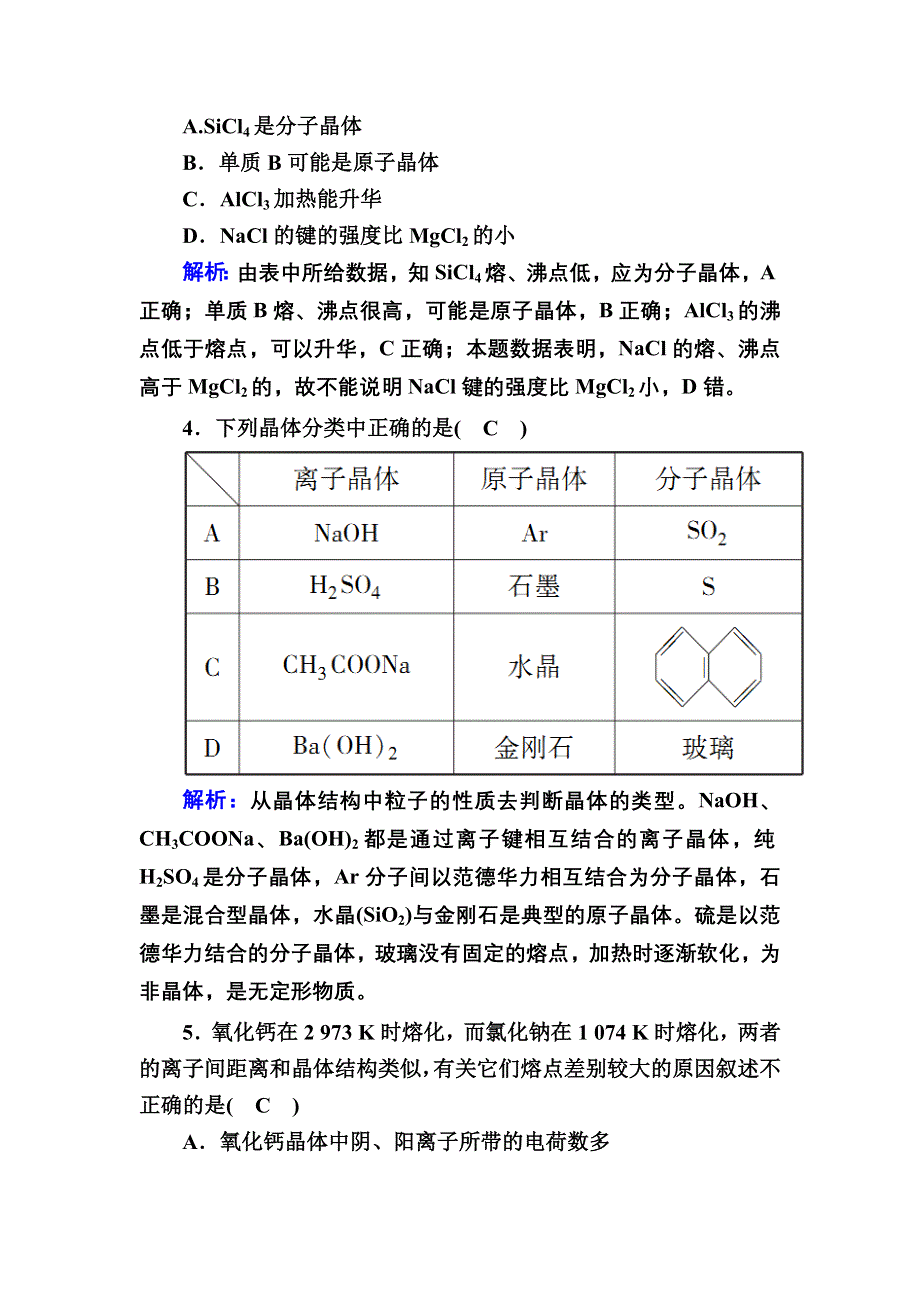 2020-2021学年化学人教版选修3课时作业：3-4 离子晶体 WORD版含解析.DOC_第2页