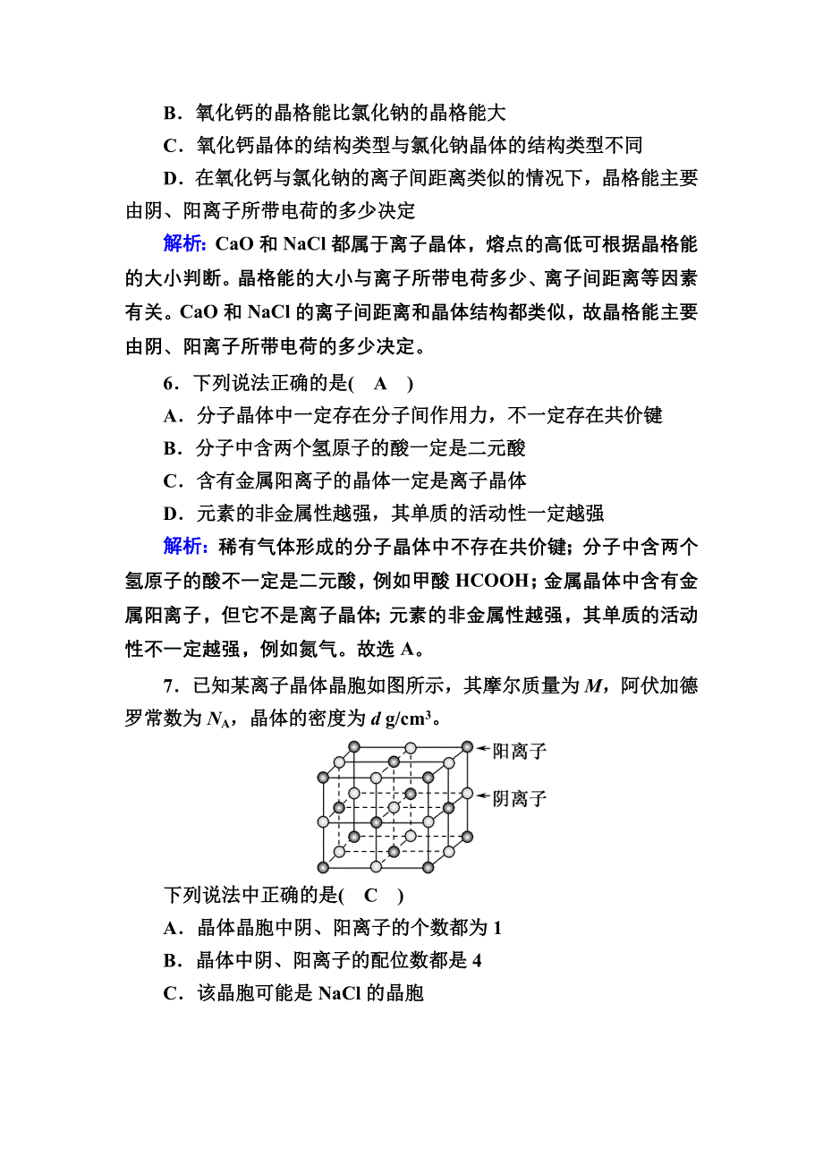 2020-2021学年化学人教版选修3课时作业：3-4 离子晶体 WORD版含解析.DOC_第3页