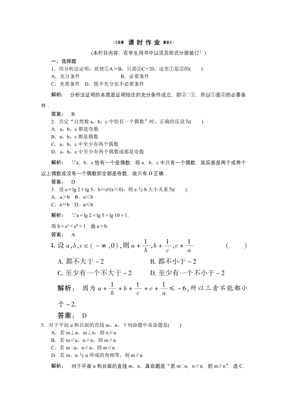 2012《金版新学案》高考总复习（大纲版）（数学文）（课时作业）：第六章不等式6.3.doc_第1页