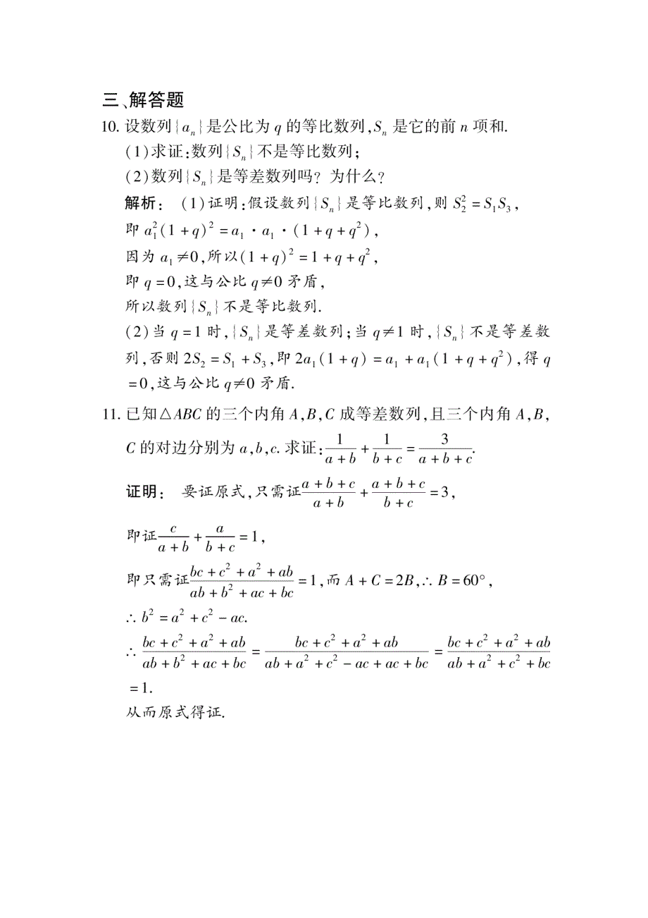 2012《金版新学案》高考总复习（大纲版）（数学文）（课时作业）：第六章不等式6.3.doc_第3页