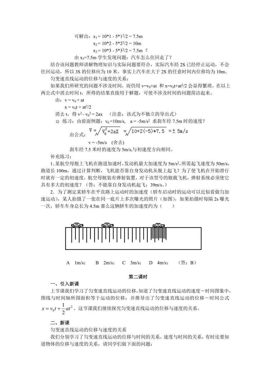 2018年高中物理必修一教案：2-3 匀变速直线运动的位移与时间的关系 .doc_第2页