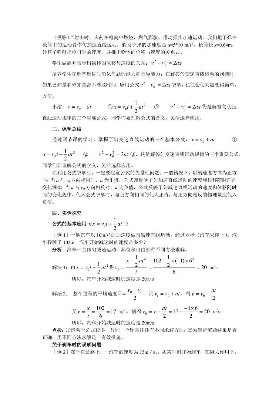 2018年高中物理必修一教案：2-3 匀变速直线运动的位移与时间的关系 .doc_第3页