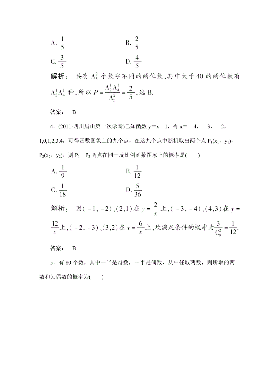 2012《金版新学案》高考总复习（大纲版）（数学文）（课时作业）：第十一章概率11.1.doc_第2页