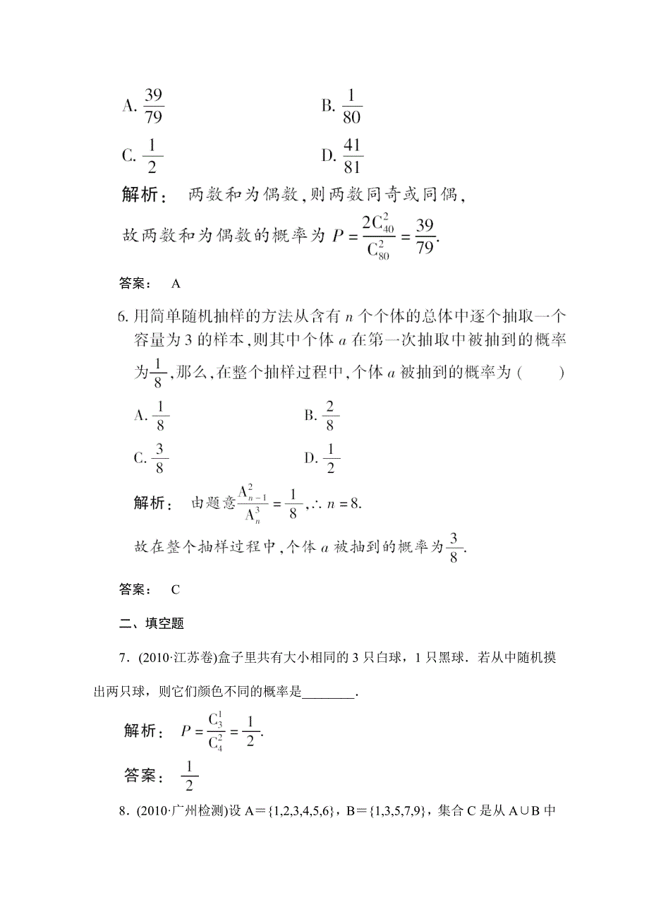 2012《金版新学案》高考总复习（大纲版）（数学文）（课时作业）：第十一章概率11.1.doc_第3页