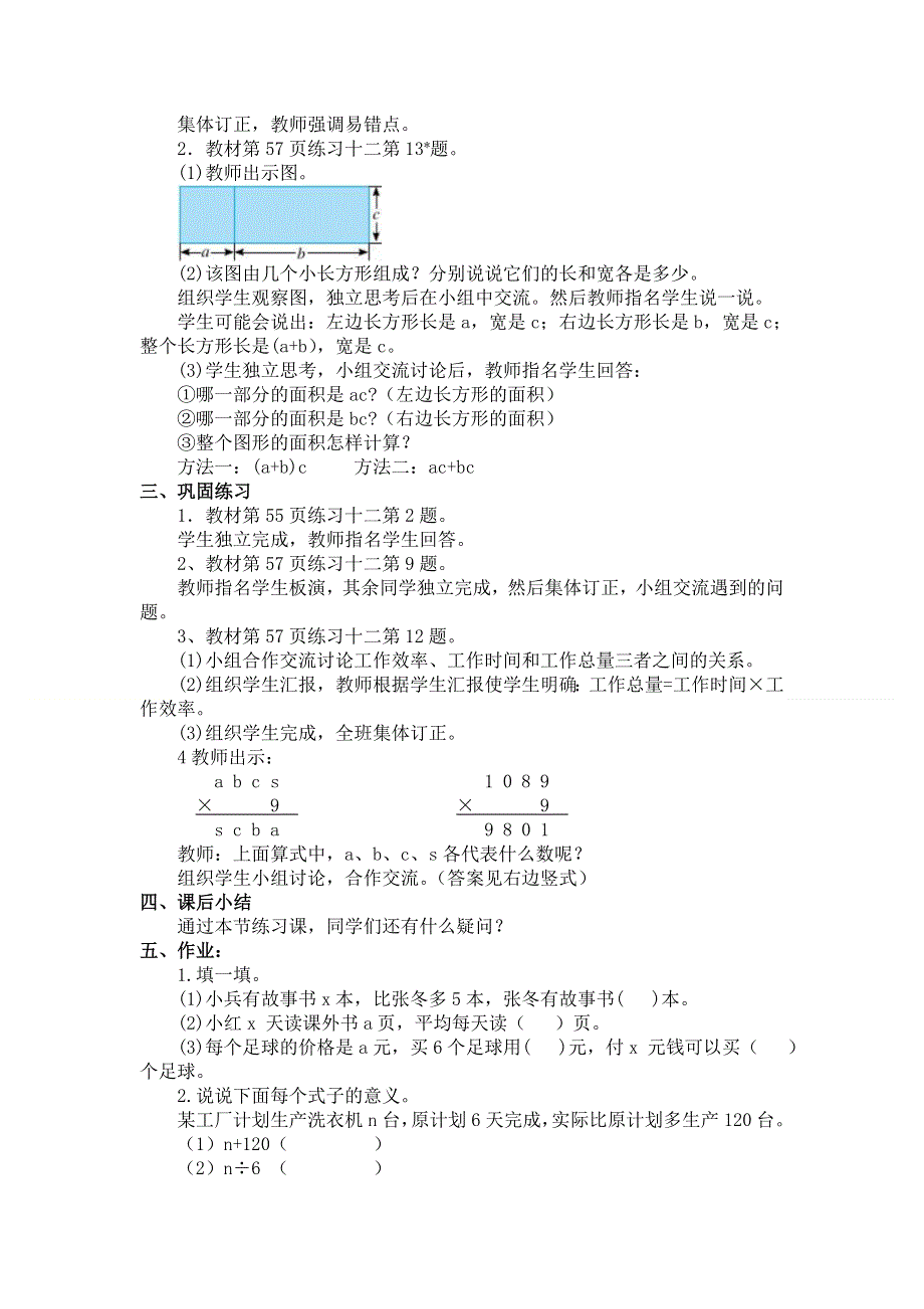 人教版五年级数学上册第5单元第3课时练习课教案.doc_第2页