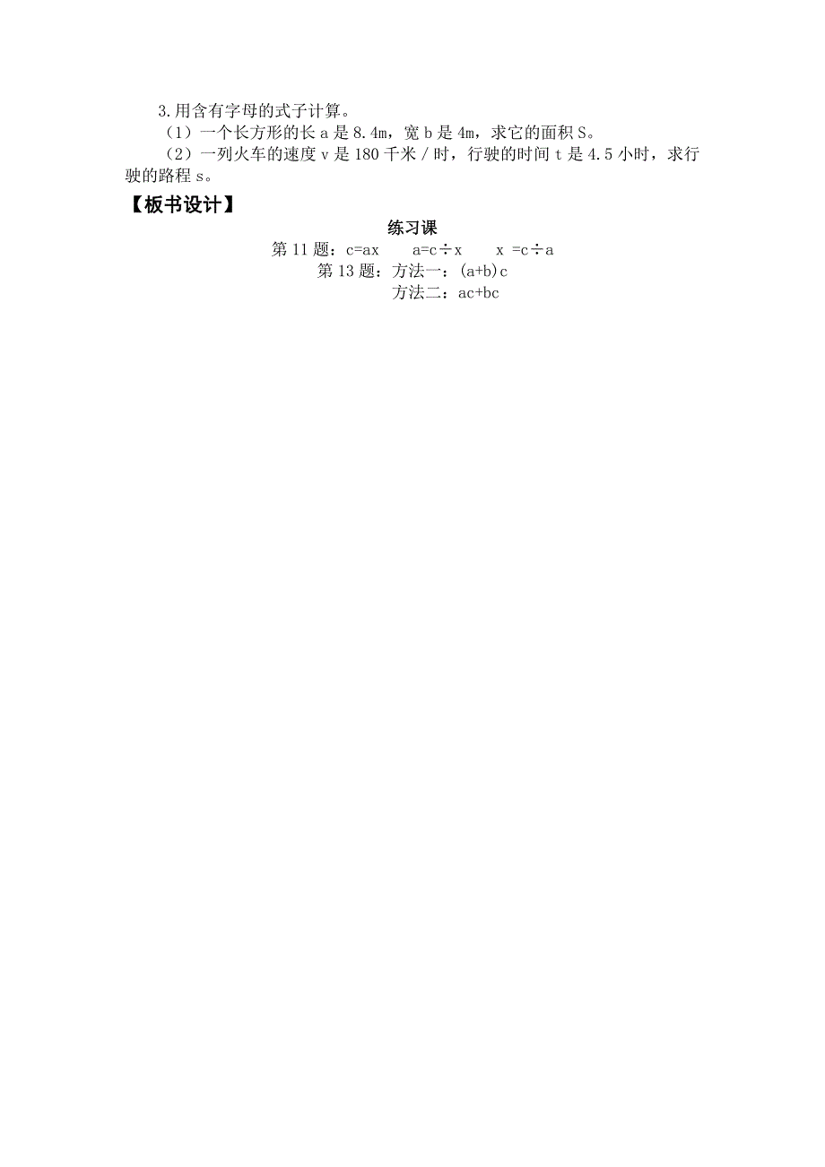 人教版五年级数学上册第5单元第3课时练习课教案.doc_第3页