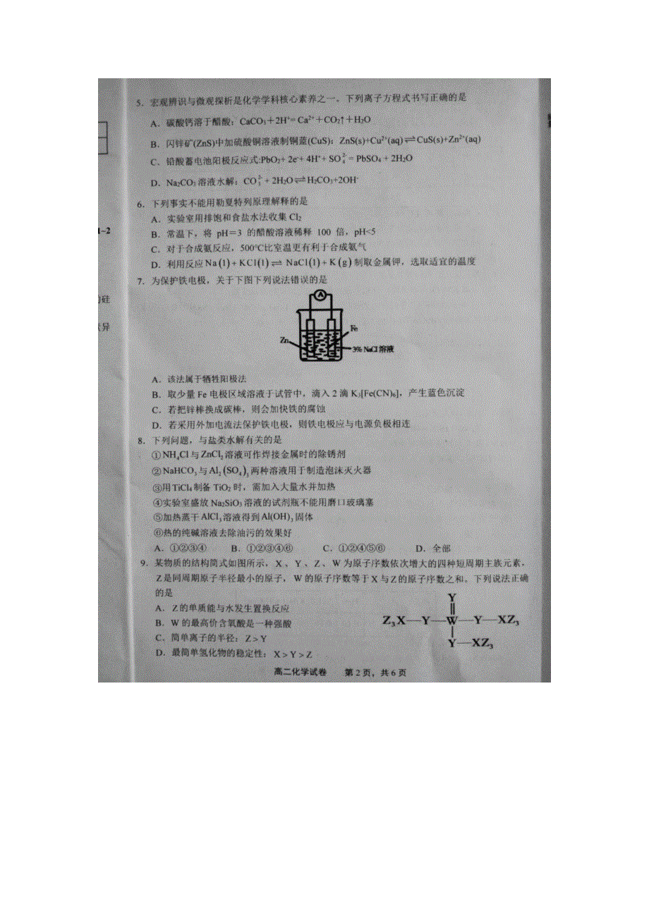 上饶市2022——2023学年度上学期期末教学质量测试高二化学试卷.docx_第2页