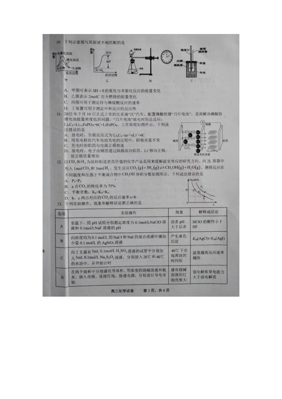 上饶市2022——2023学年度上学期期末教学质量测试高二化学试卷.docx_第3页