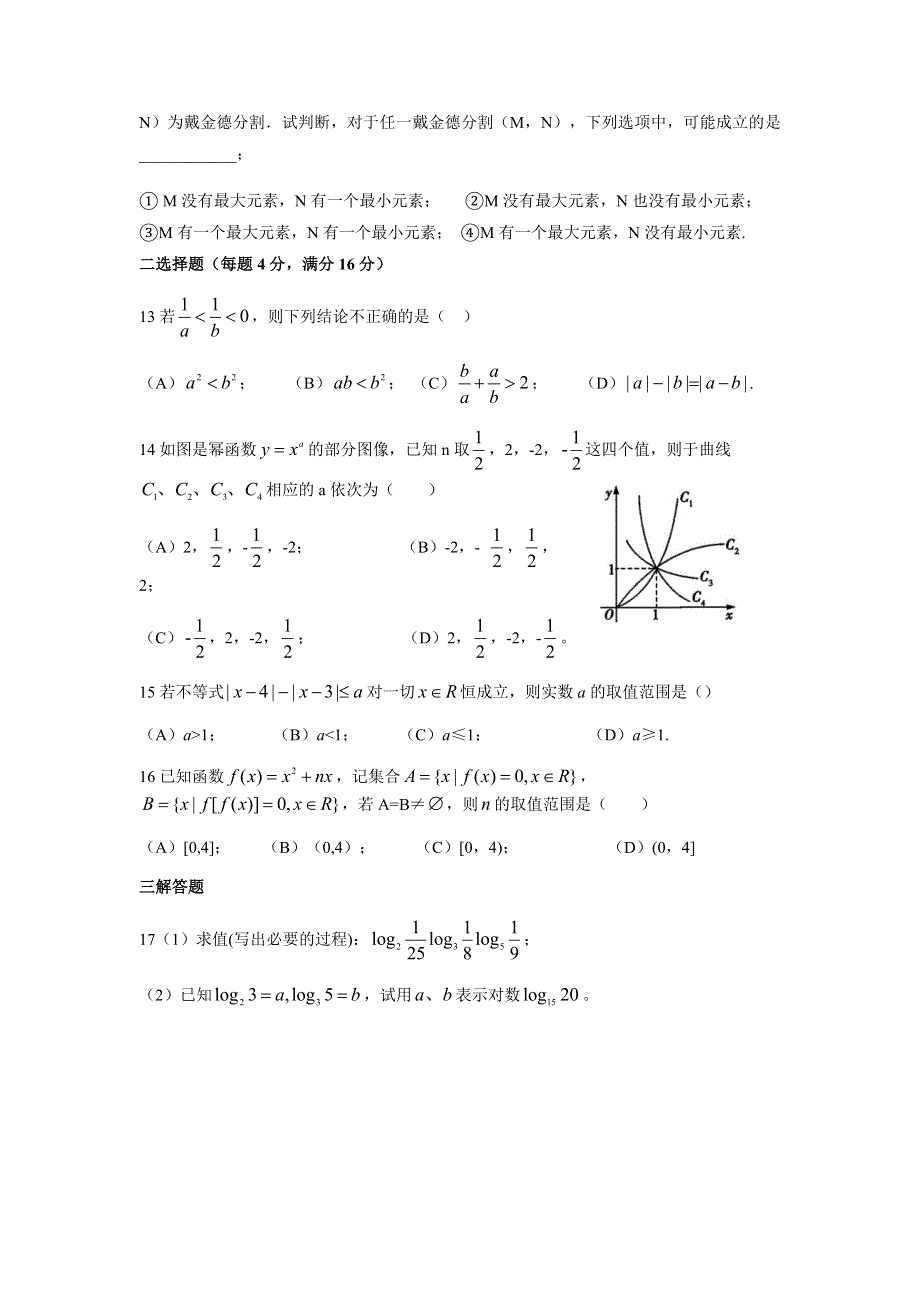 上海浦东区进才中学2020-2021学年高一上学期期中考试数学试题 WORD版含答案.docx_第2页