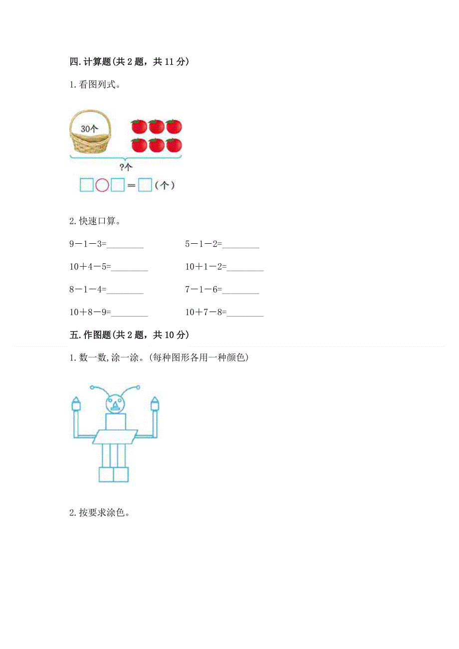 小学一年级下册数学期末测试卷附参考答案（黄金题型）.docx_第3页