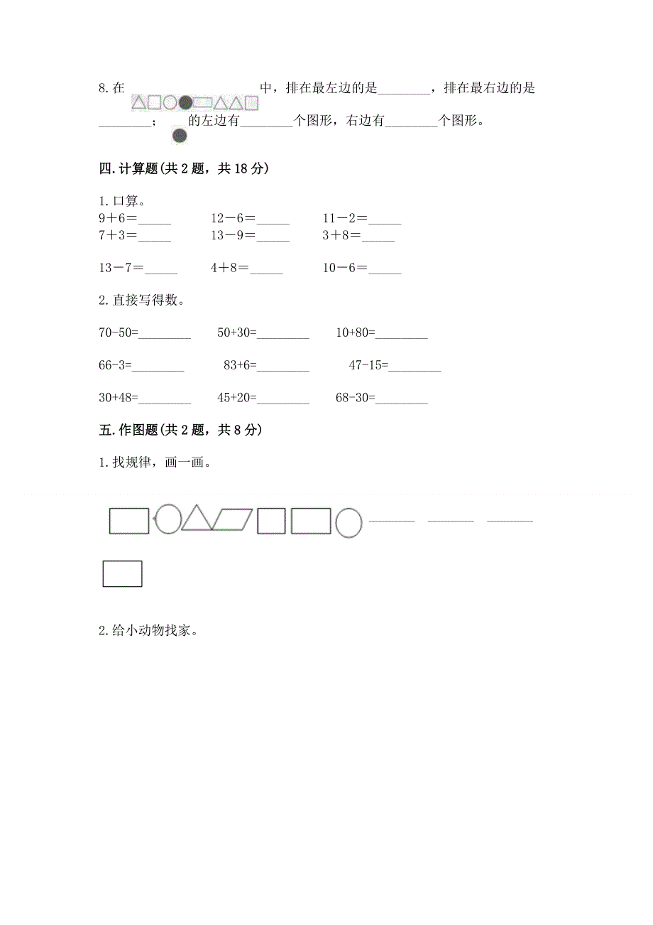 小学一年级下册数学期末测试卷附参考答案（考试直接用）.docx_第3页