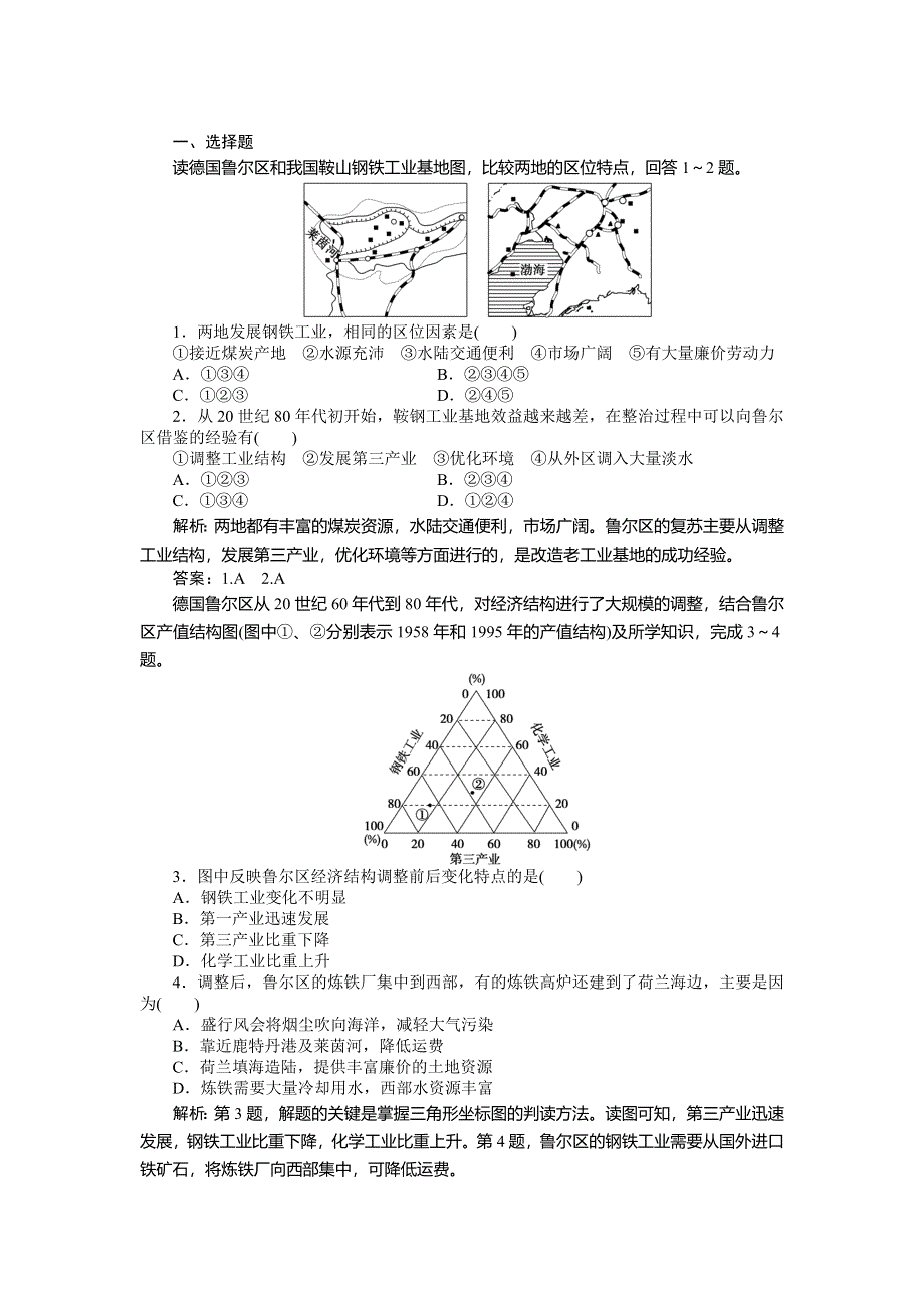 《优化方案》2014-2015学年高一下学期地理（人教版必修2）第四章第三节课时作业 含答案.doc_第1页