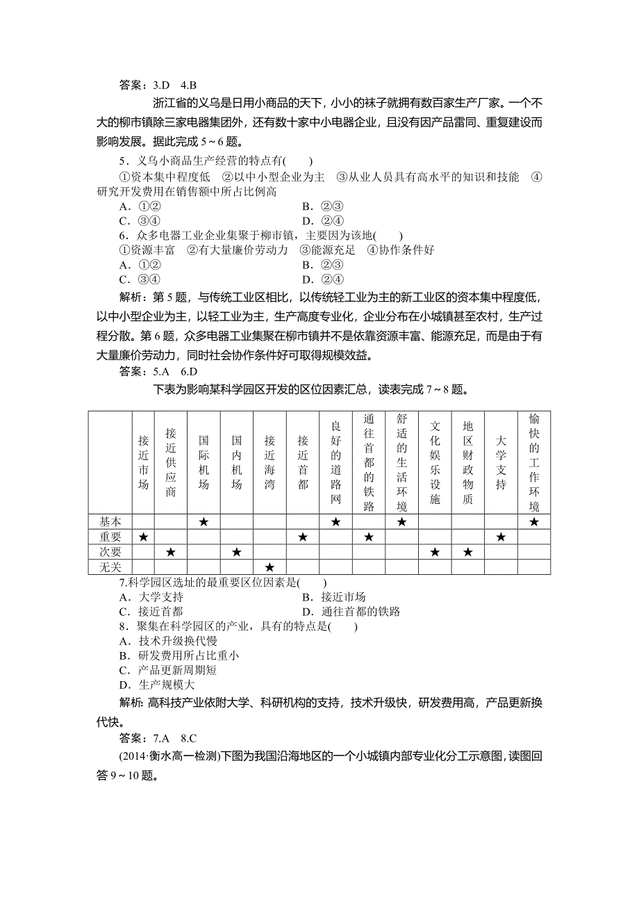 《优化方案》2014-2015学年高一下学期地理（人教版必修2）第四章第三节课时作业 含答案.doc_第2页