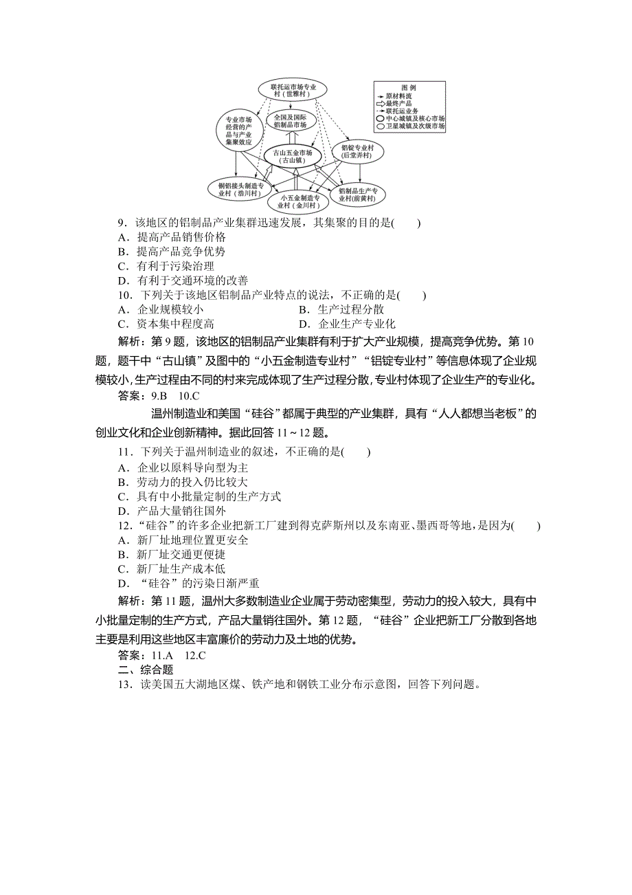 《优化方案》2014-2015学年高一下学期地理（人教版必修2）第四章第三节课时作业 含答案.doc_第3页