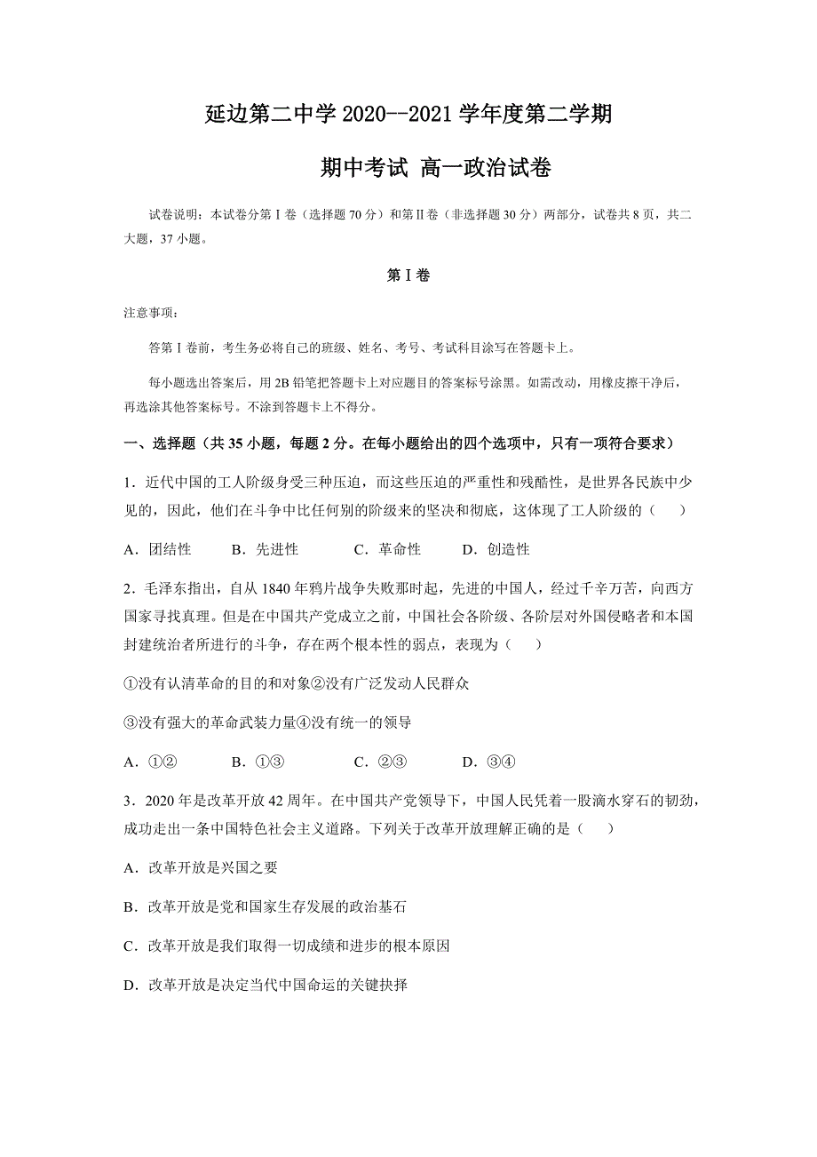 吉林省延边第二中学2020-2021学年高一下学期期中考试政治试题 WORD版含答案.docx_第1页