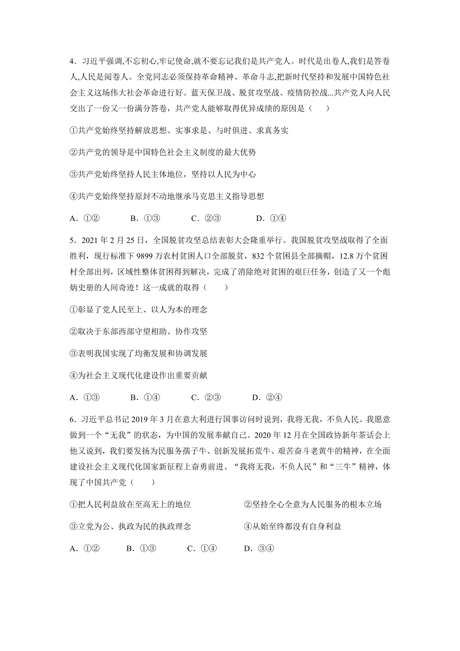 吉林省延边第二中学2020-2021学年高一下学期期中考试政治试题 WORD版含答案.docx_第2页