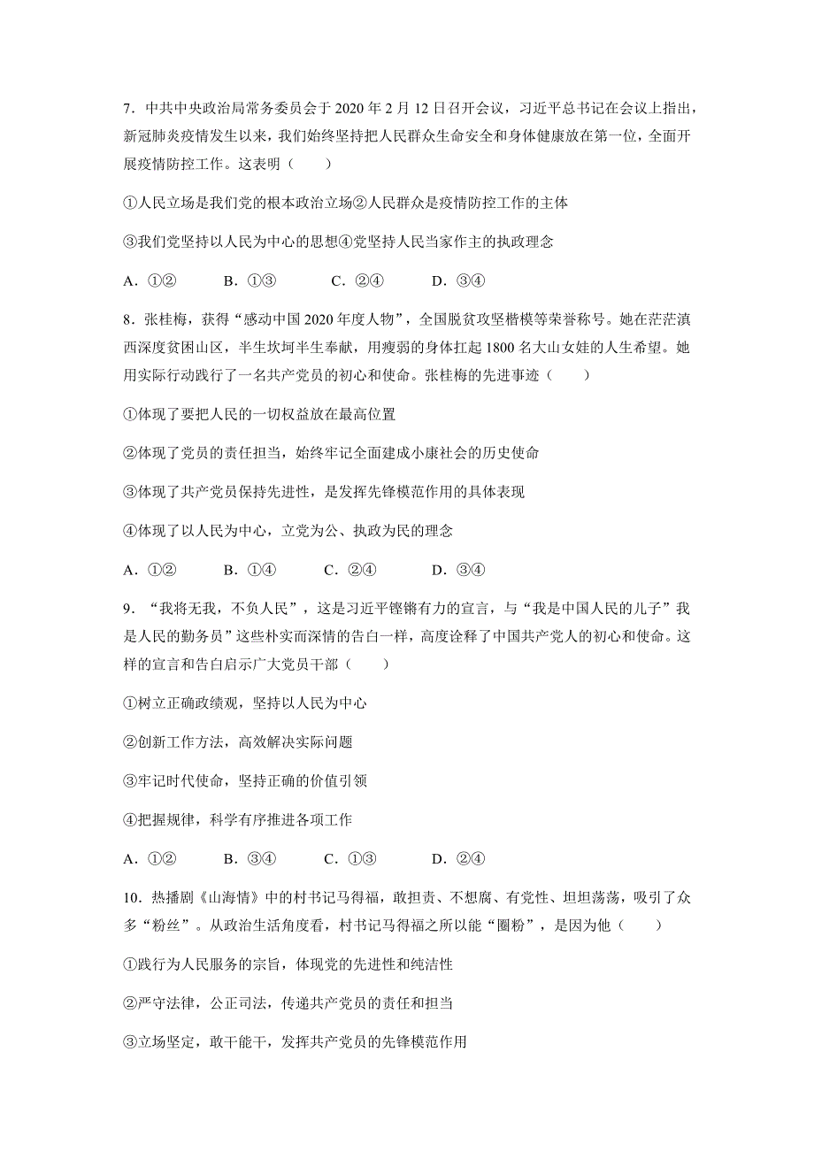 吉林省延边第二中学2020-2021学年高一下学期期中考试政治试题 WORD版含答案.docx_第3页