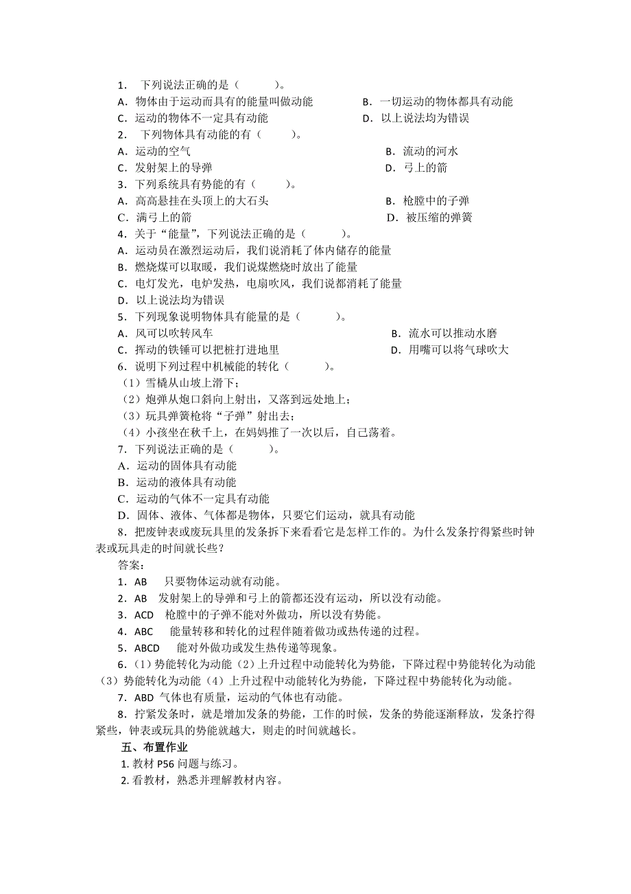 2018年高中物理必修二教案：7-1 追寻守恒量——能量 .doc_第3页