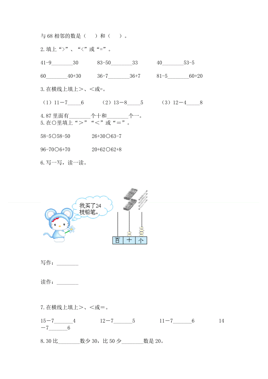 小学一年级下册数学期末测试卷附参考答案（满分必刷）.docx_第2页