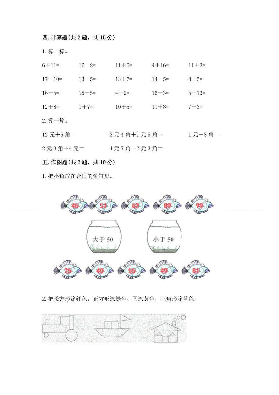 小学一年级下册数学期末测试卷附参考答案（满分必刷）.docx_第3页