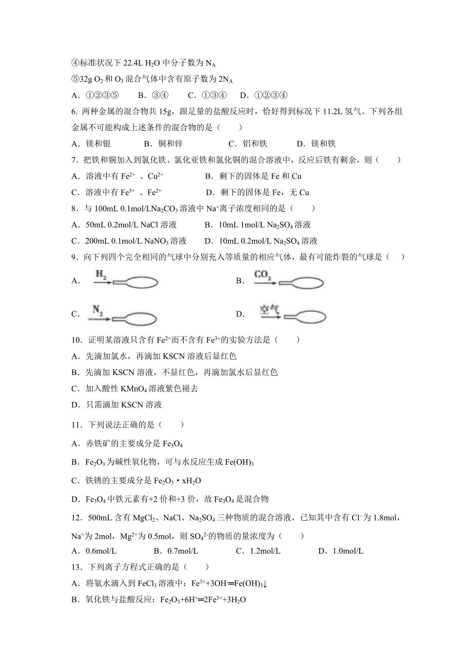 吉林省延边第二中学2020-2021学年高一上学期第二次考试月考化学试题 WORD版含答案.docx_第2页