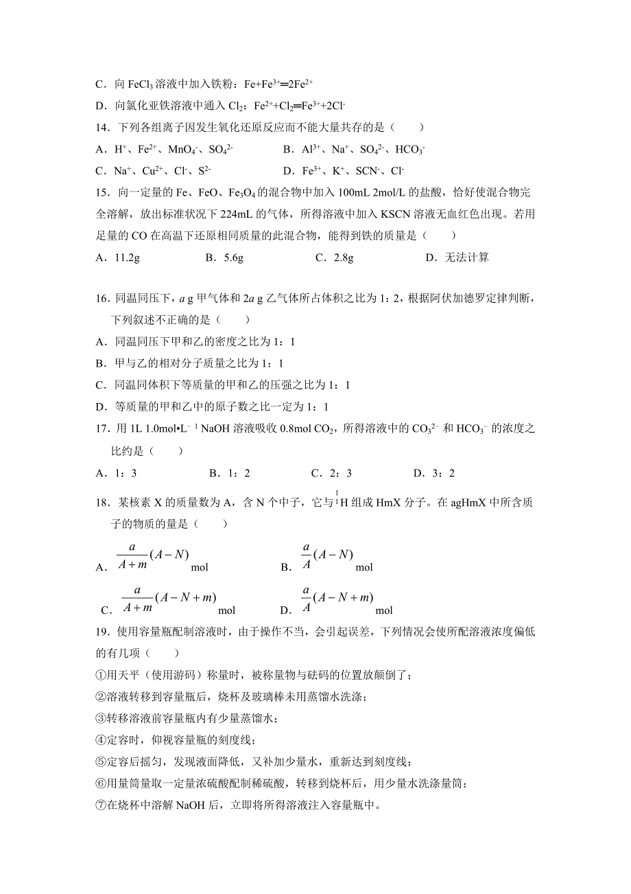 吉林省延边第二中学2020-2021学年高一上学期第二次考试月考化学试题 WORD版含答案.docx_第3页