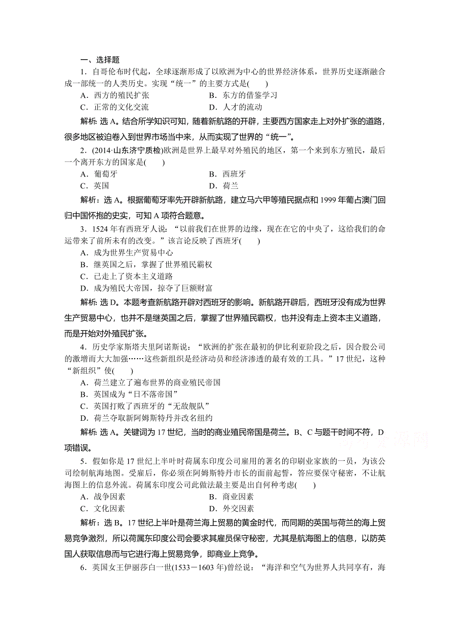 《优化方案》2014-2015学年度高一历史（岳麓版必修2）第二单元第8课课时作业.doc_第1页