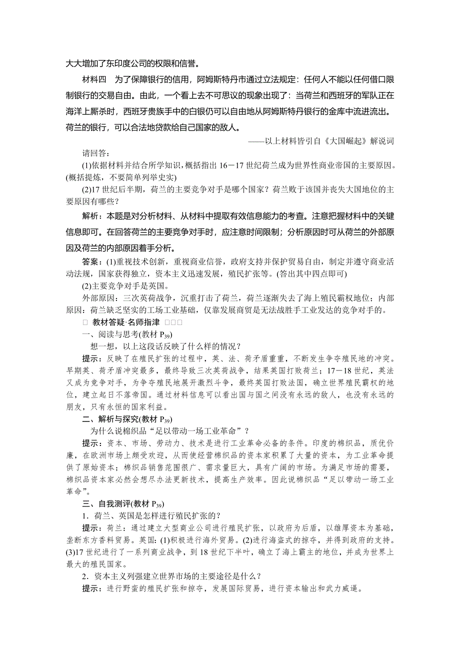 《优化方案》2014-2015学年度高一历史（岳麓版必修2）第二单元第8课课时作业.doc_第3页