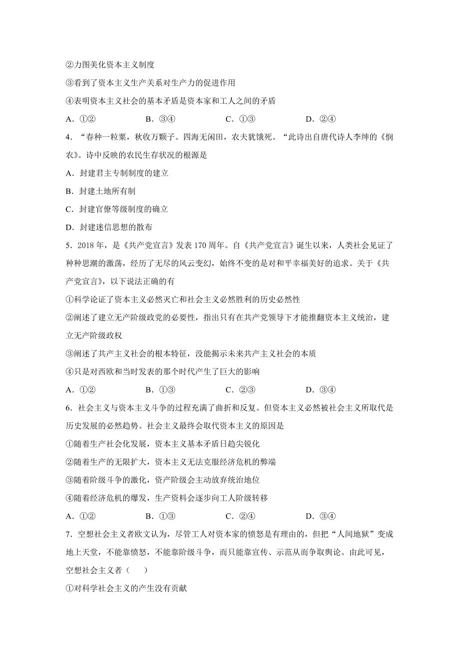 吉林省延边第二中学2020-2021学年高一上学期第一次考试月考政治试题 WORD版含答案.docx_第2页