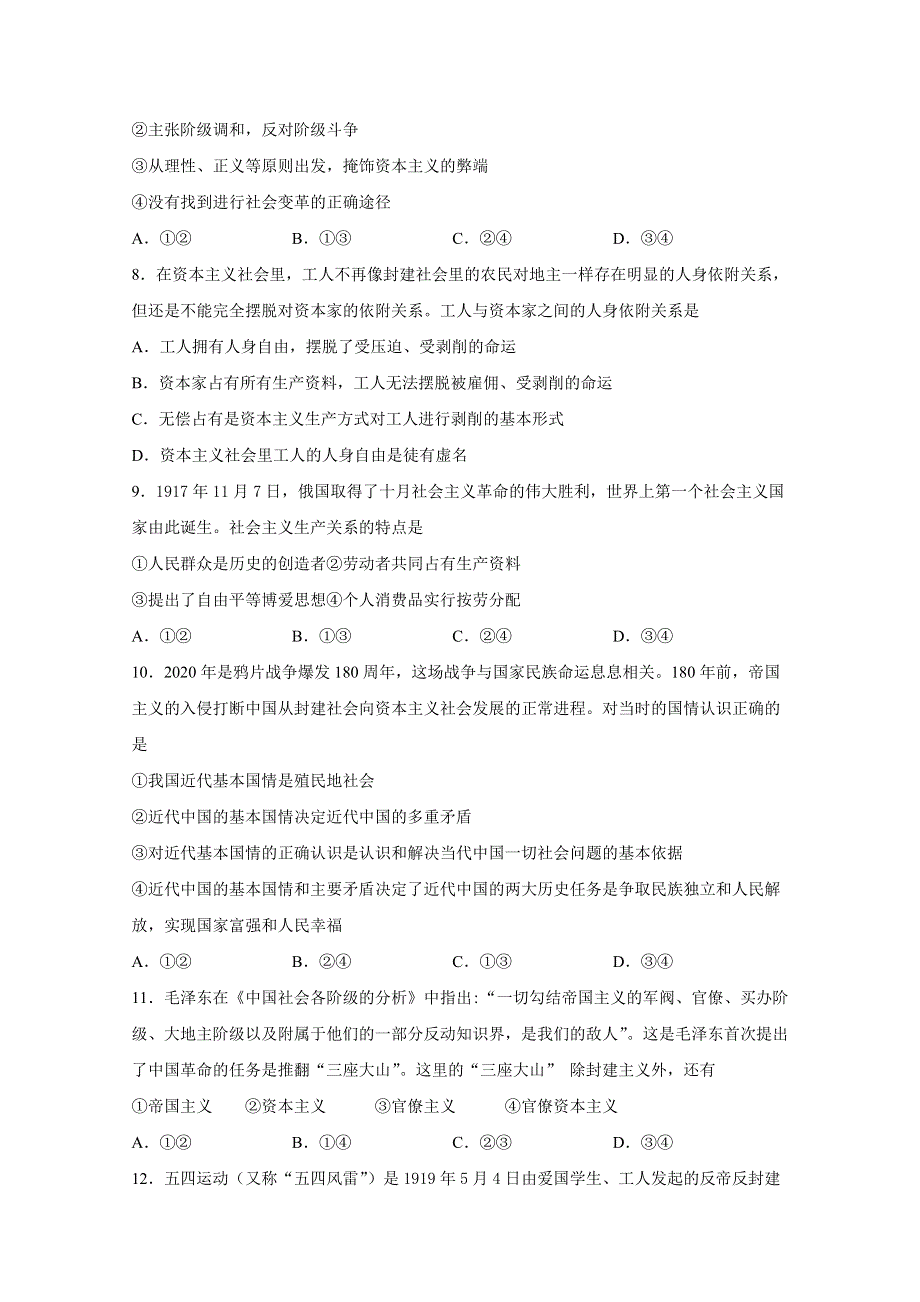 吉林省延边第二中学2020-2021学年高一上学期第一次考试月考政治试题 WORD版含答案.docx_第3页