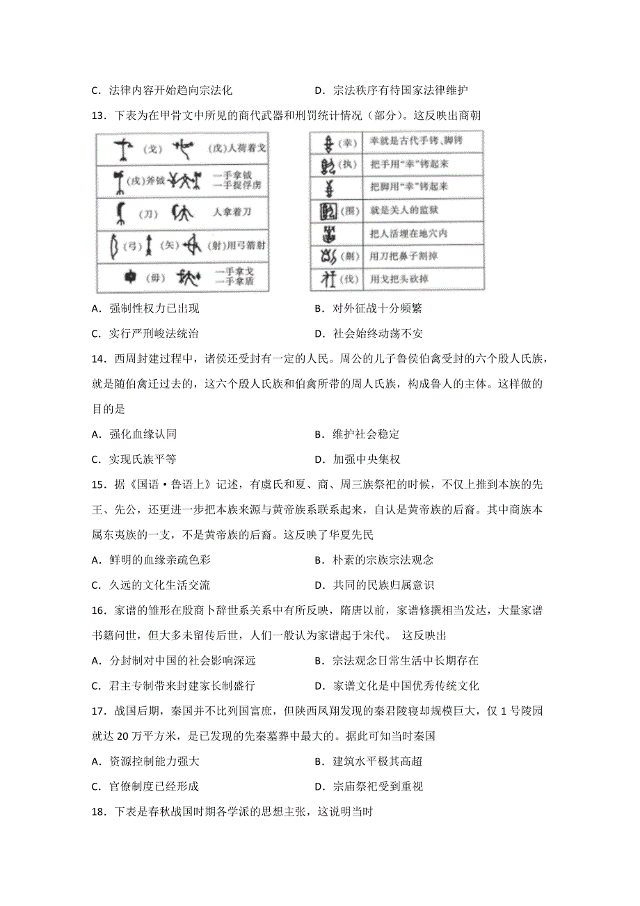 吉林省延边第二中学2020-2021学年高一上学期第一次考试月考历史试题 WORD版含答案.docx_第3页