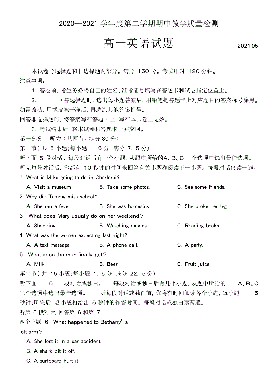 山东省临沂市兰陵县2020-2021学年高一下学期期中教学质量检测英语试题 WORD版含答案.doc_第1页