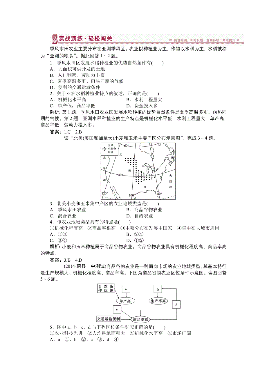 《优化方案》2014-2015学年高一下学期地理（人教版必修2）第三章第二节实战演练轻松闯关 含答案.doc_第1页