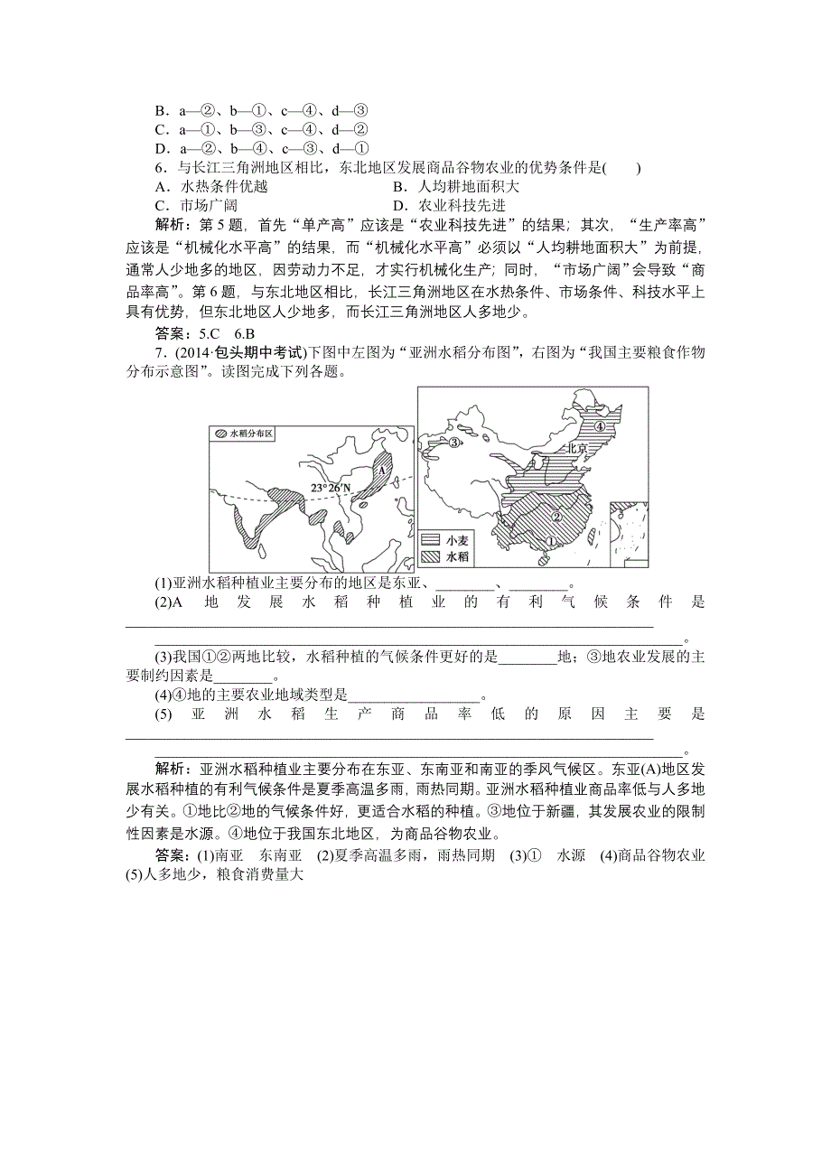 《优化方案》2014-2015学年高一下学期地理（人教版必修2）第三章第二节实战演练轻松闯关 含答案.doc_第2页