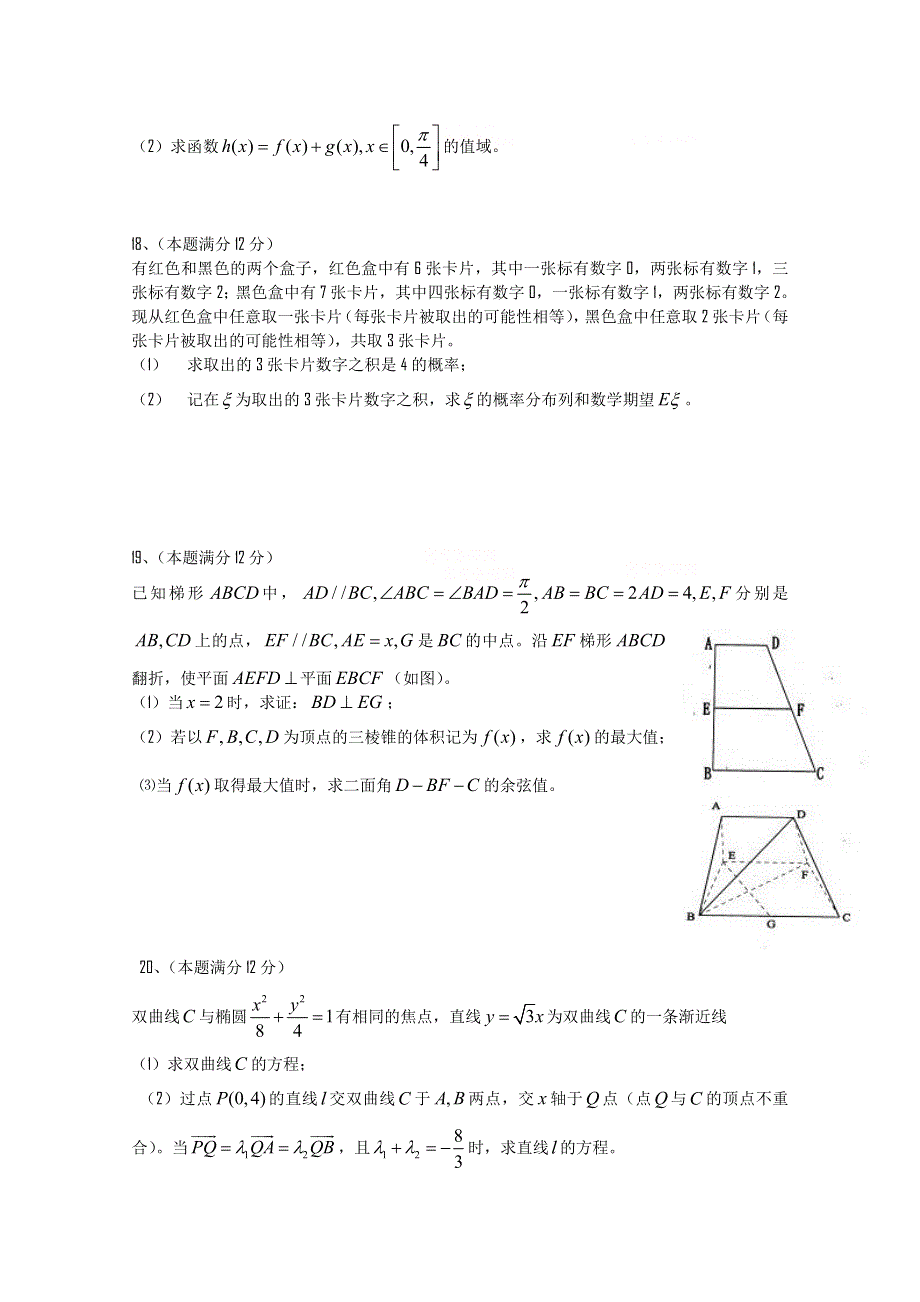 四川省成都市新都一中2012届高三2月月考（数学理）含详解.doc_第3页