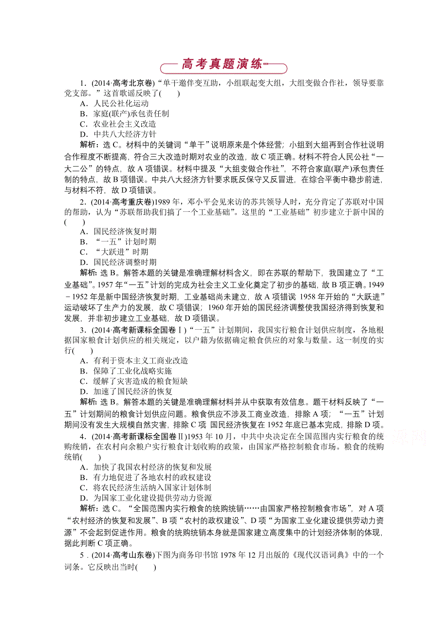 《优化方案》2014-2015学年度高一历史（岳麓版必修2）第四单元单元优化总结高考真题演练.doc_第1页