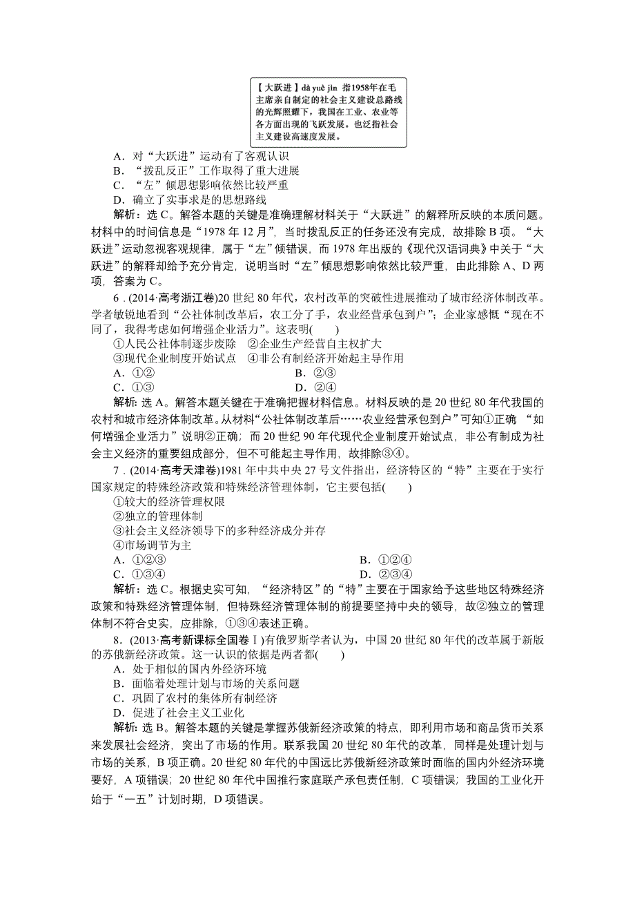 《优化方案》2014-2015学年度高一历史（岳麓版必修2）第四单元单元优化总结高考真题演练.doc_第2页