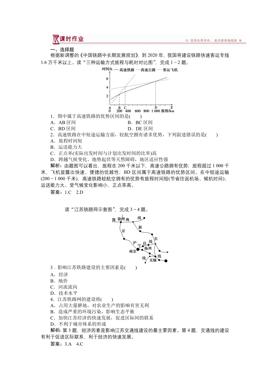 《优化方案》2014-2015学年高一下学期地理（人教版必修2）第五章第一节课时作业 含答案.doc_第1页