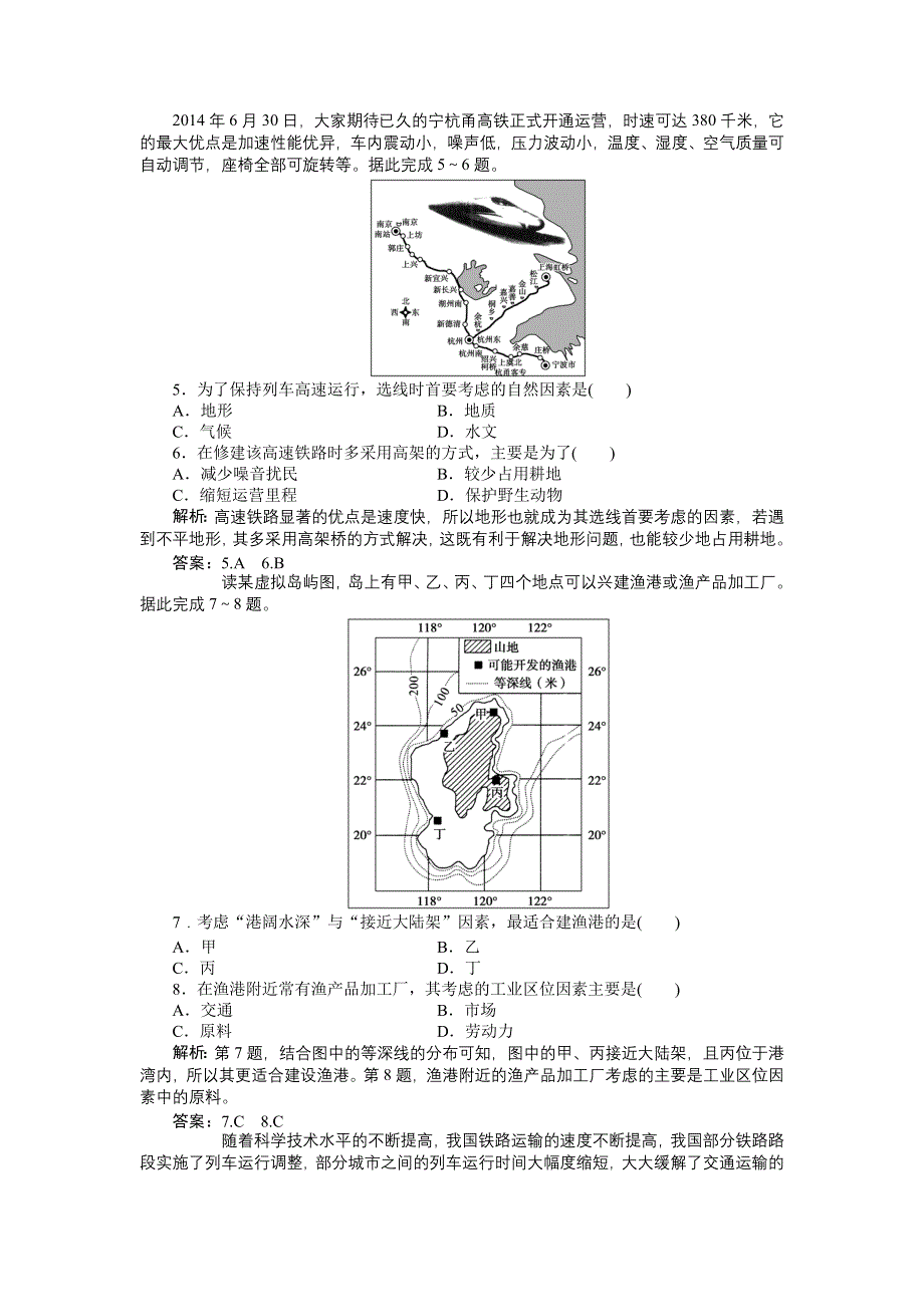 《优化方案》2014-2015学年高一下学期地理（人教版必修2）第五章第一节课时作业 含答案.doc_第2页