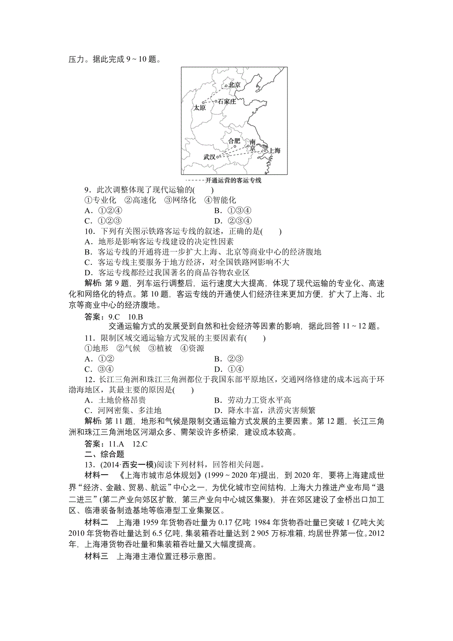 《优化方案》2014-2015学年高一下学期地理（人教版必修2）第五章第一节课时作业 含答案.doc_第3页