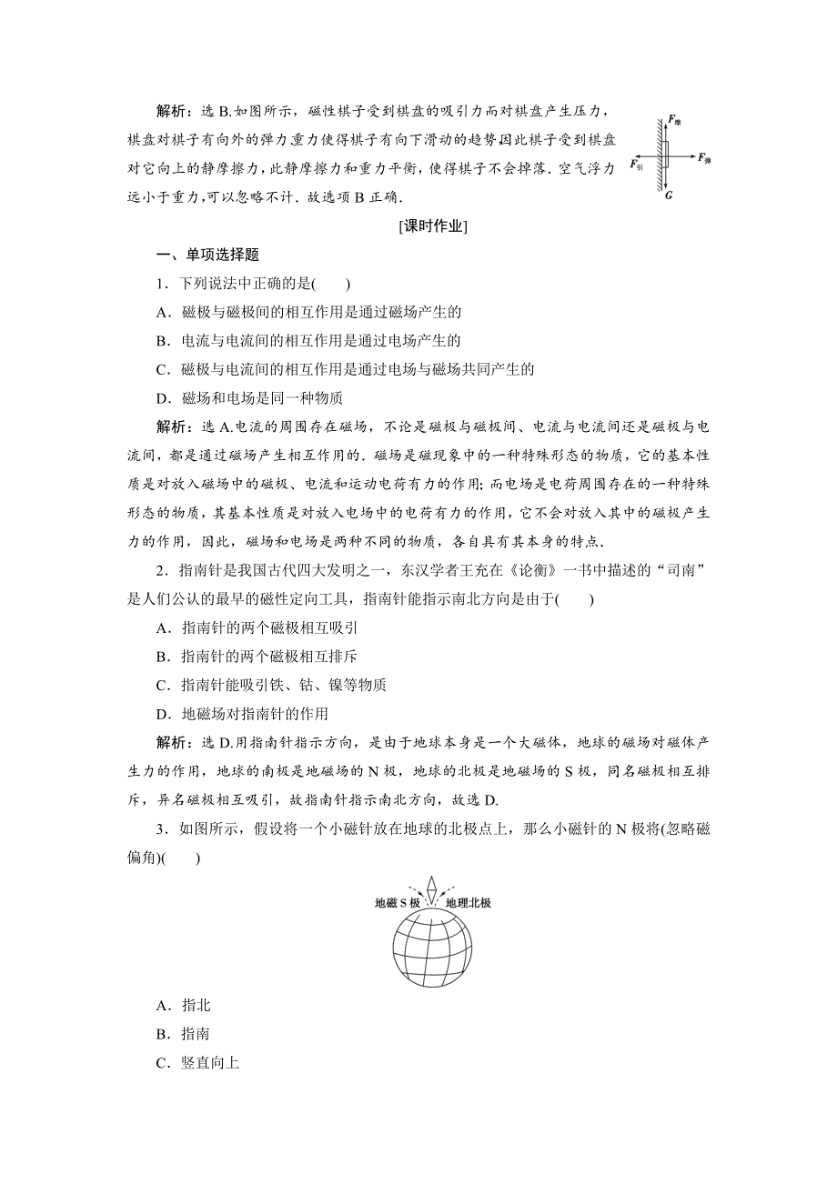 2018年高中物理（鲁科版）选修3-1随堂演练巩固提升：第5章 磁场 第1节　磁　场 WORD版含答案.doc_第2页