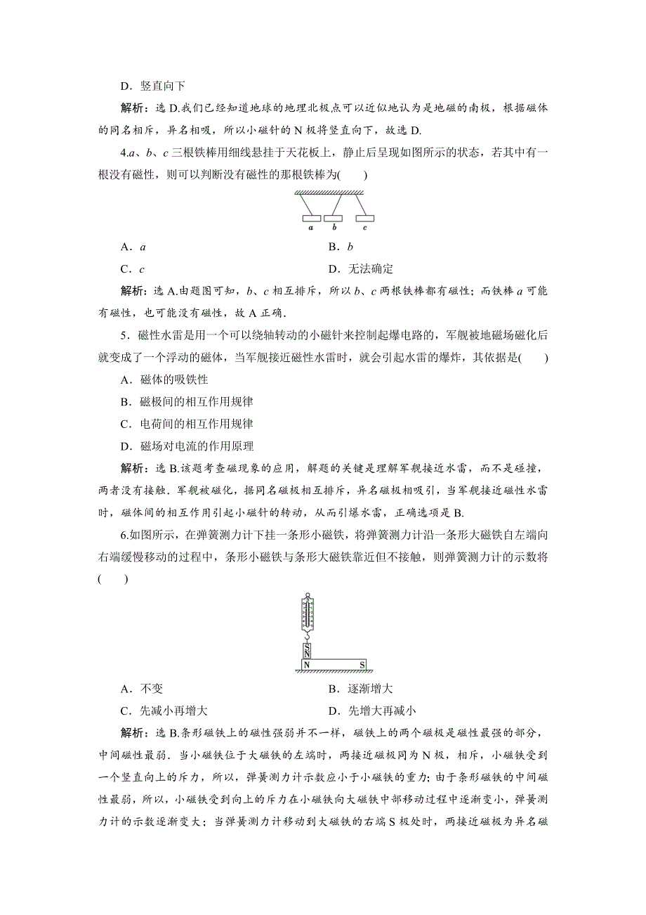 2018年高中物理（鲁科版）选修3-1随堂演练巩固提升：第5章 磁场 第1节　磁　场 WORD版含答案.doc_第3页