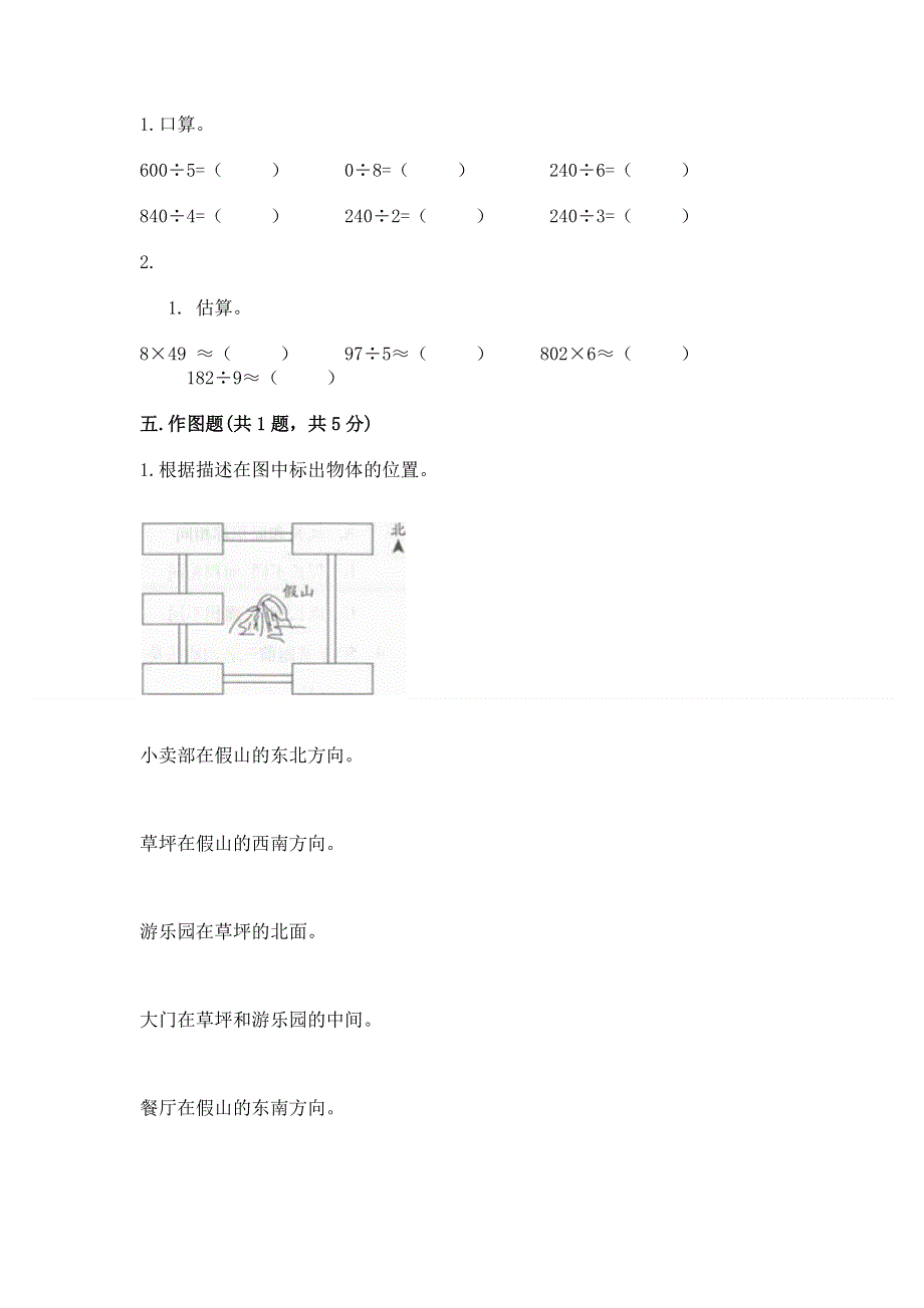 人教版三年级下册数学期中测试卷附答案【培优】.docx_第2页