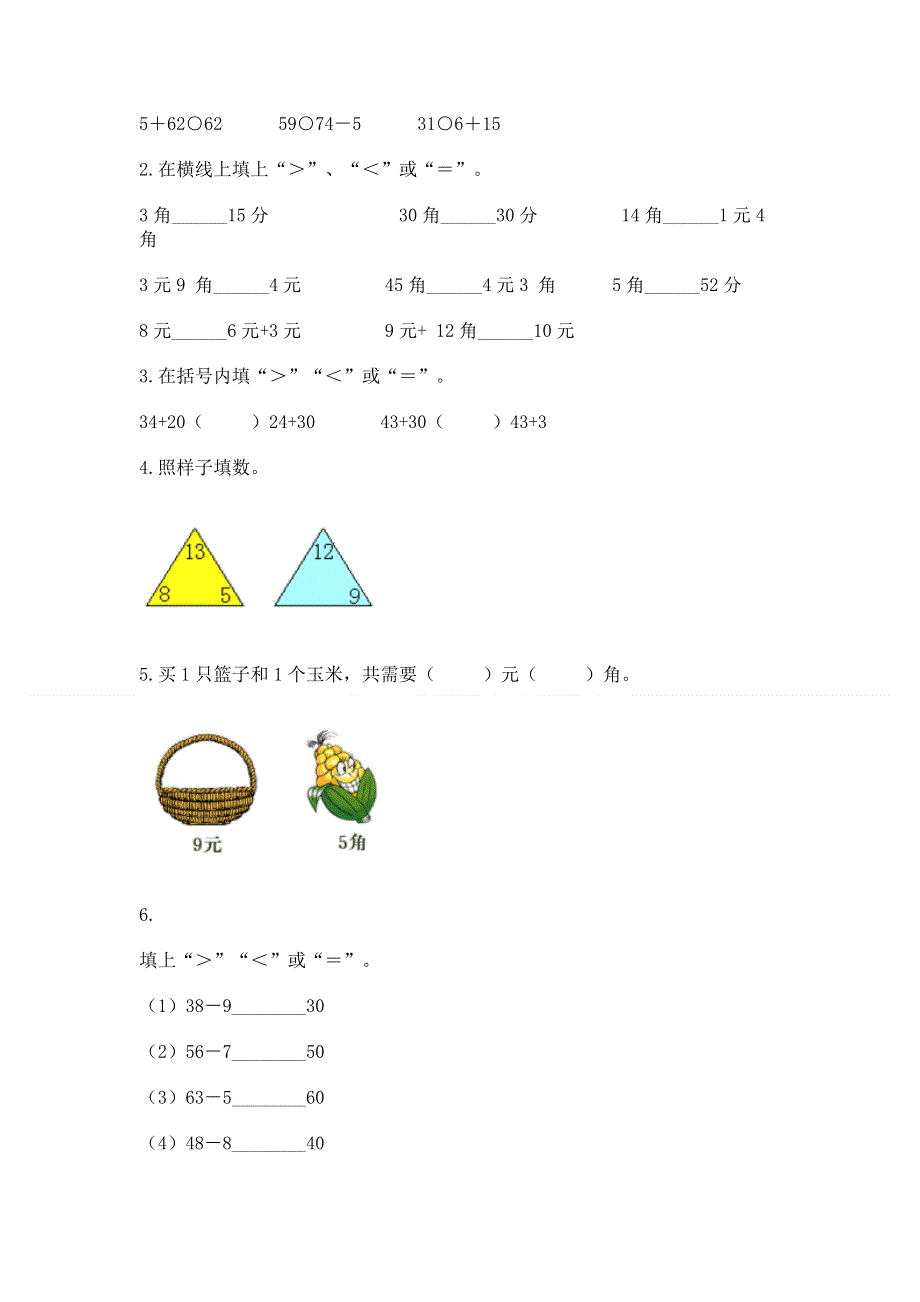 小学一年级下册数学期末测试卷附参考答案（预热题）.docx_第2页