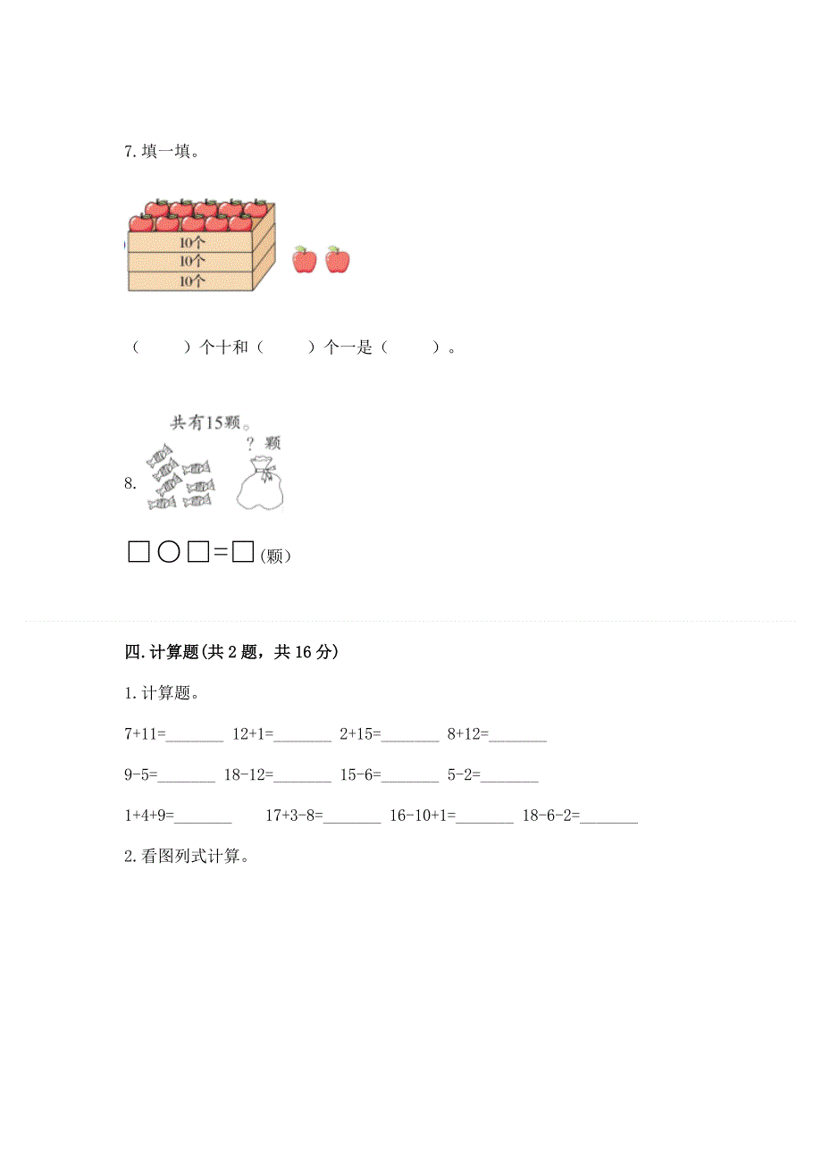 小学一年级下册数学期末测试卷附参考答案（预热题）.docx_第3页