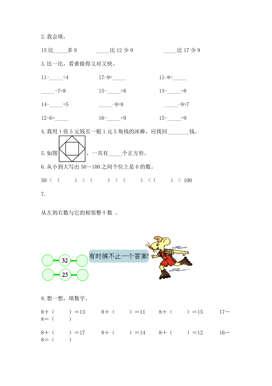 小学一年级下册数学期末测试卷附参考答案（模拟题）.docx_第2页