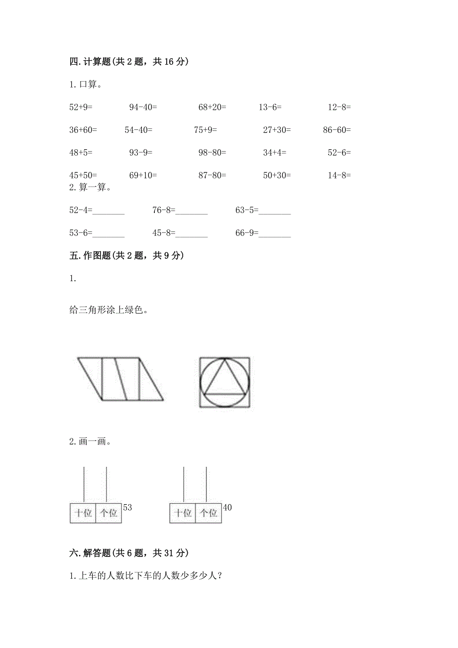 小学一年级下册数学期末测试卷附参考答案（模拟题）.docx_第3页