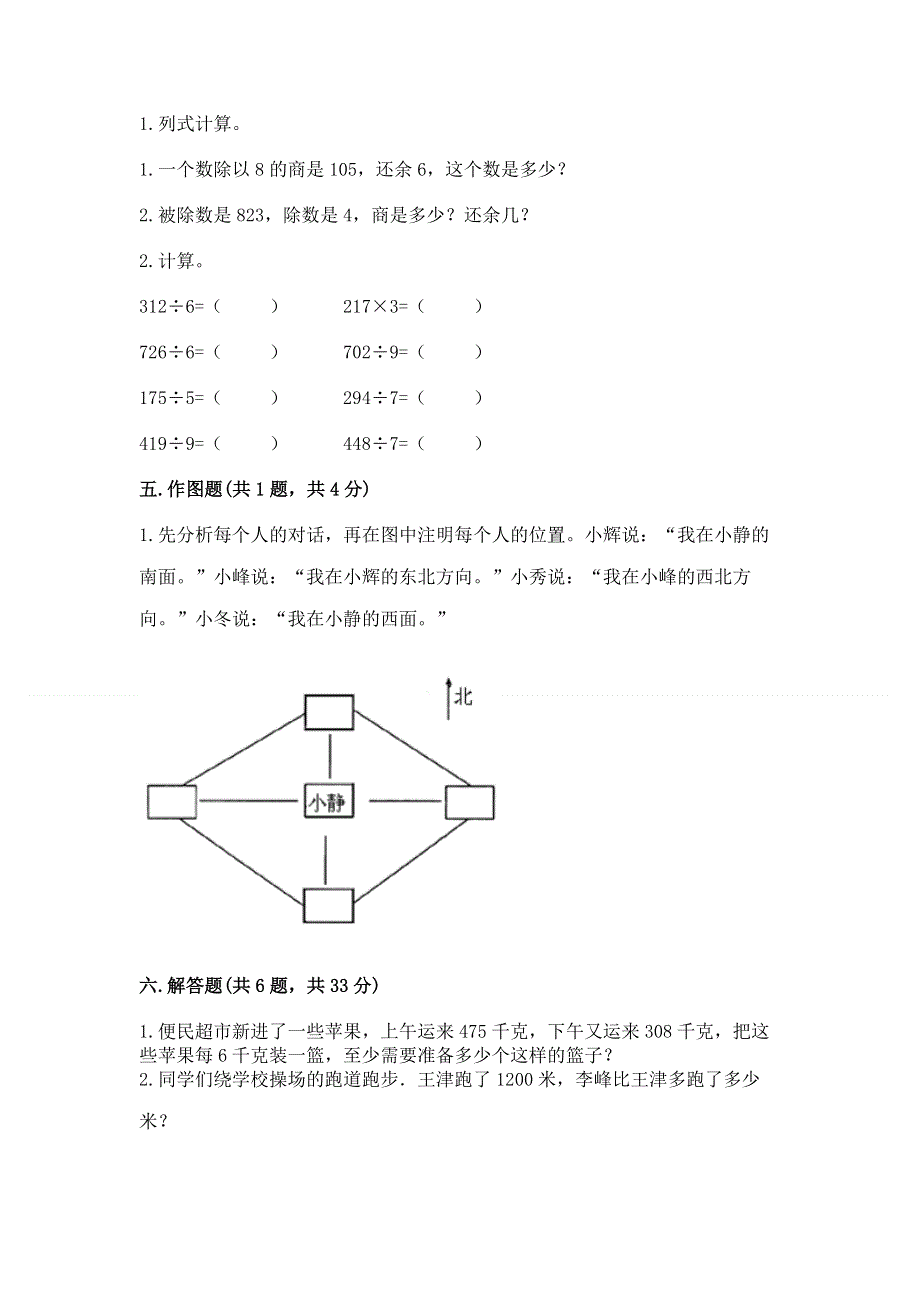 人教版三年级下册数学期中测试卷附答案（典型题）.docx_第2页